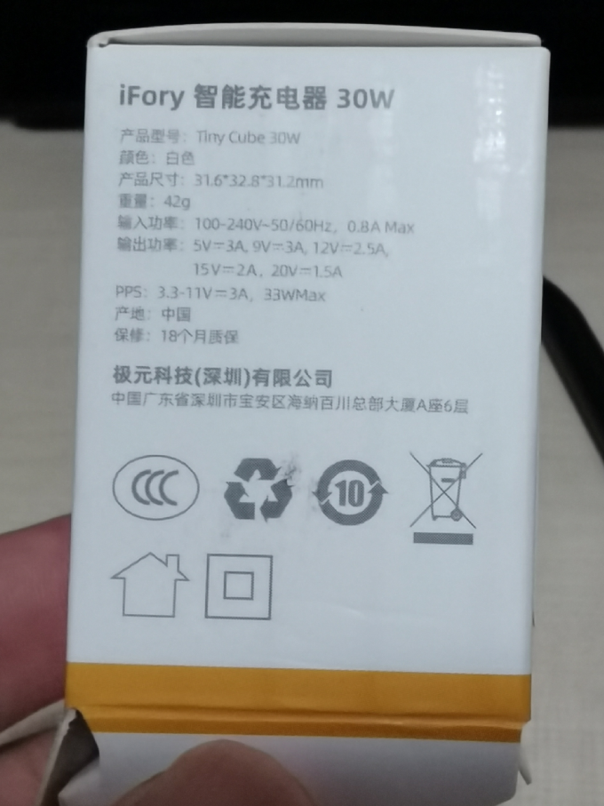 安福瑞充电器