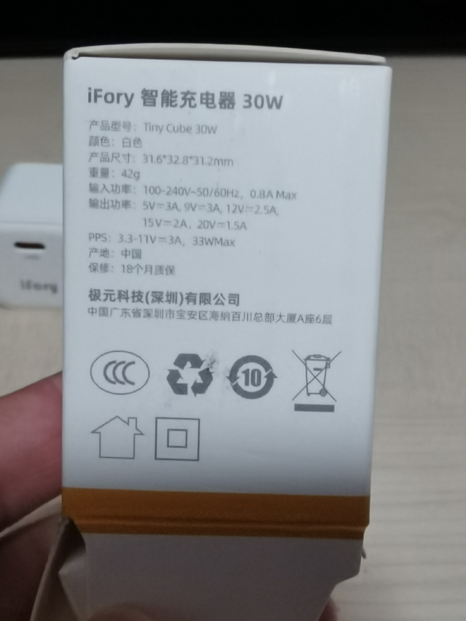 安福瑞充电器