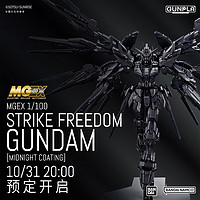 BANDAI 万代模型MGEX1/100强袭自由高达[MIDNIGHTCOATING]