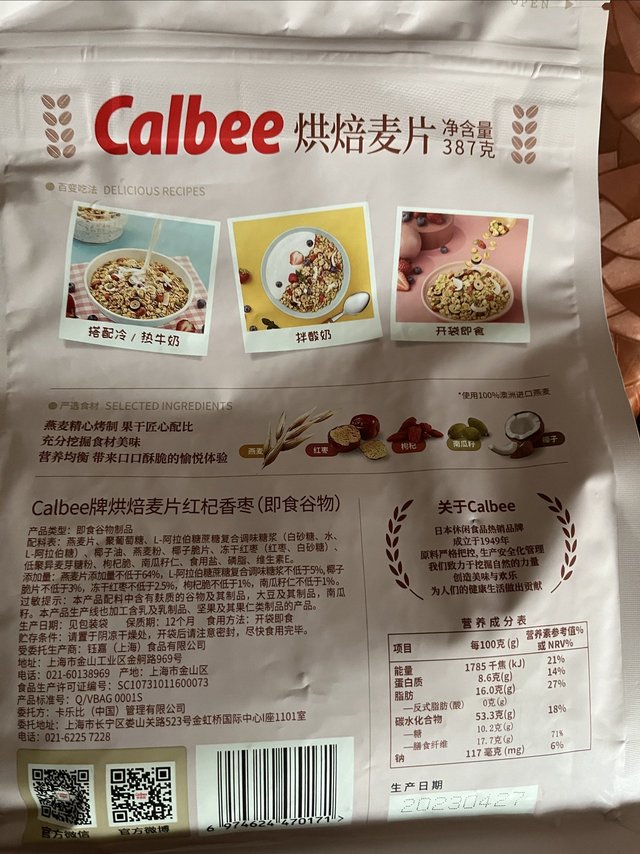卡了比枸杞红枣燕麦片