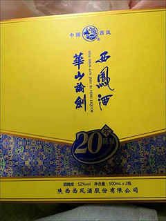 ￼￼西凤酒 华山论剑20年礼盒 52度 500ml*2瓶 礼盒装 凤香型白酒中秋送礼￼￼