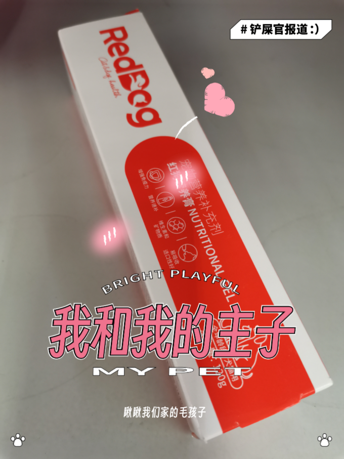 红狗强化免疫