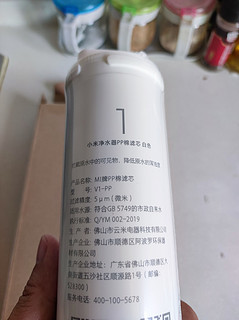 小米净水器1号PP棉滤芯