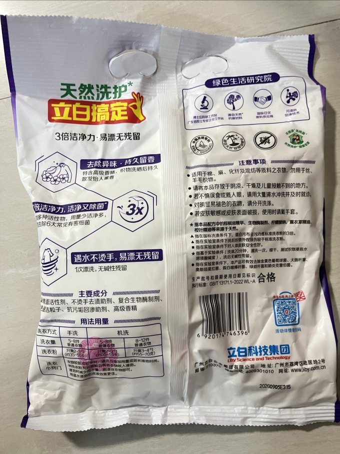 洗衣粉
