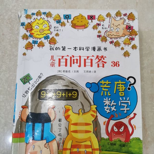 国庆宅家看看书——荒唐数学