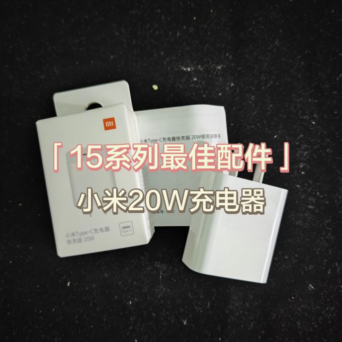 小米充电器