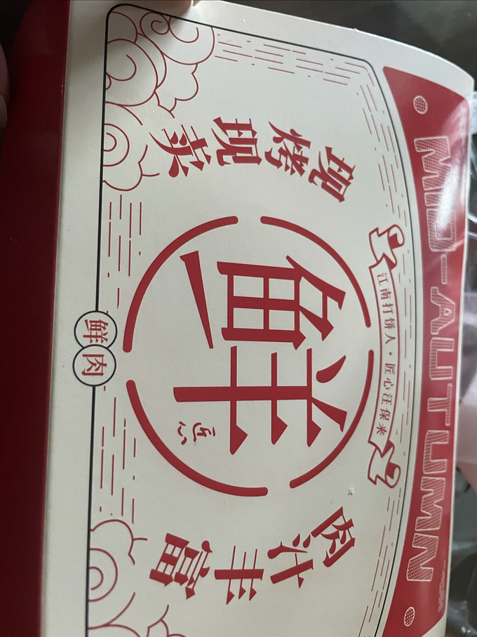 月饼