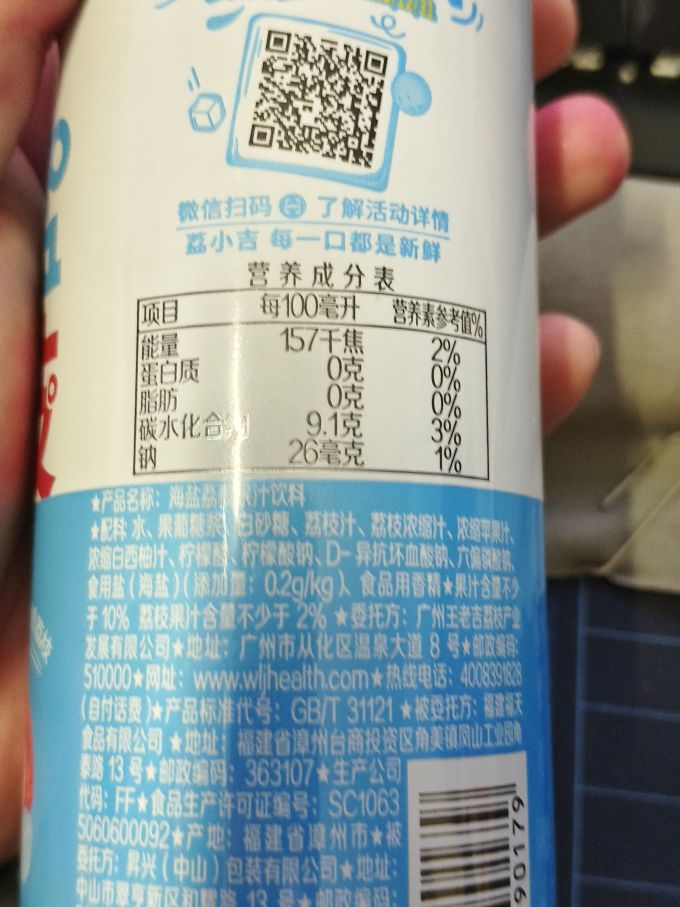 王老吉果汁饮料