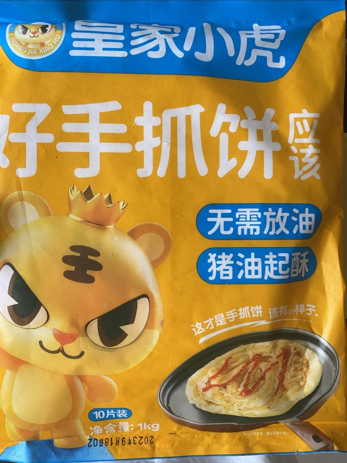皇家小虎方便食品