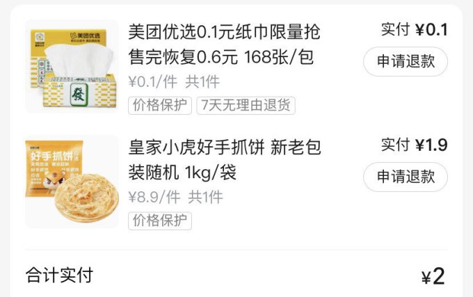 皇家小虎方便食品