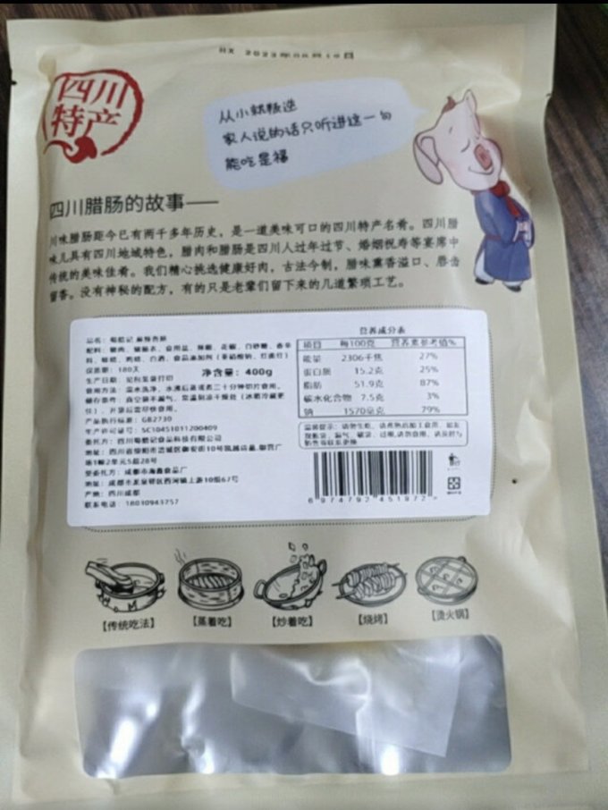 蜀腊记方便食品