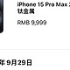 终于用上新手机啦～iphone15pm开箱简测