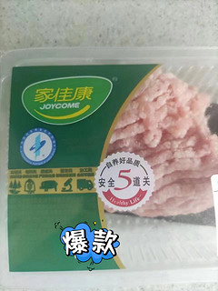 不错的肉糜