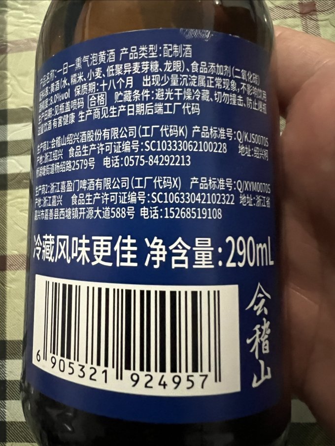 会稽山黄酒/养生酒