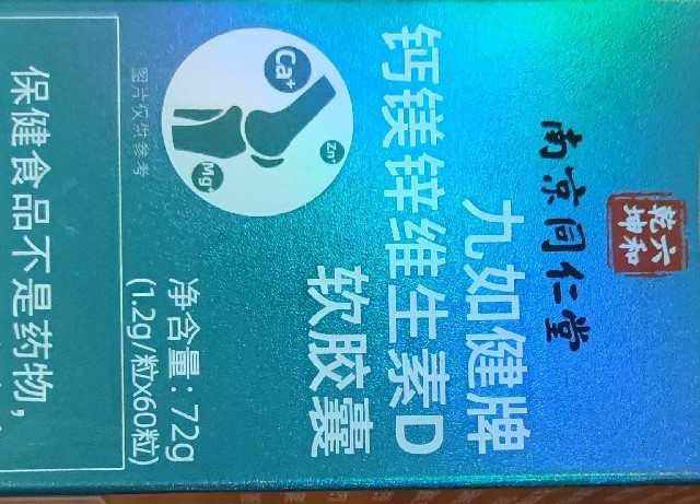 朋克养生党-钙镁锌维生素D，家中一定要常备！