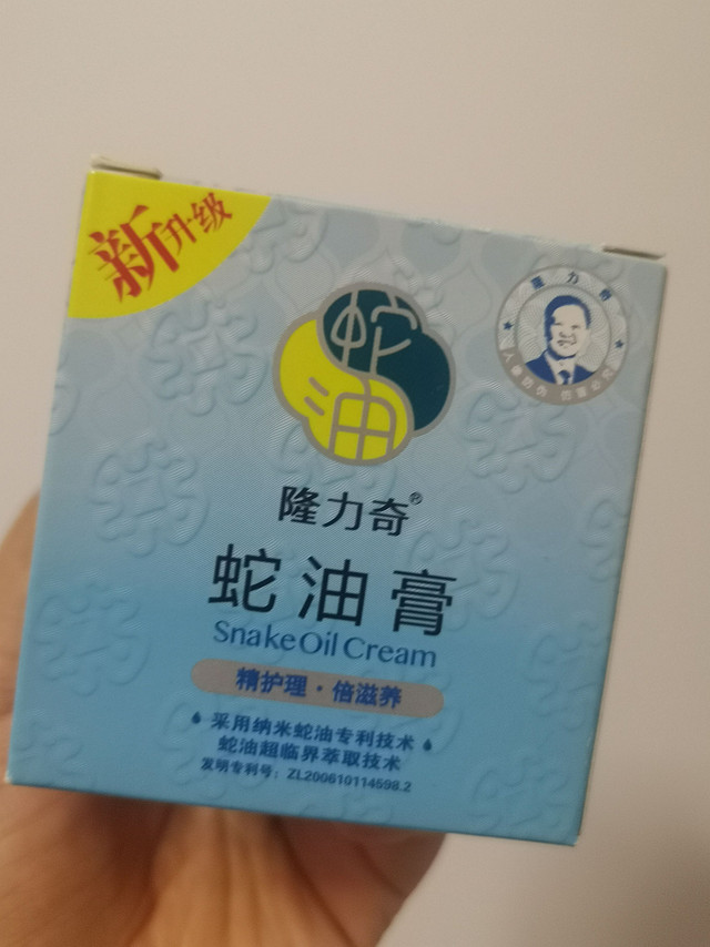 隆力奇蛇油膏