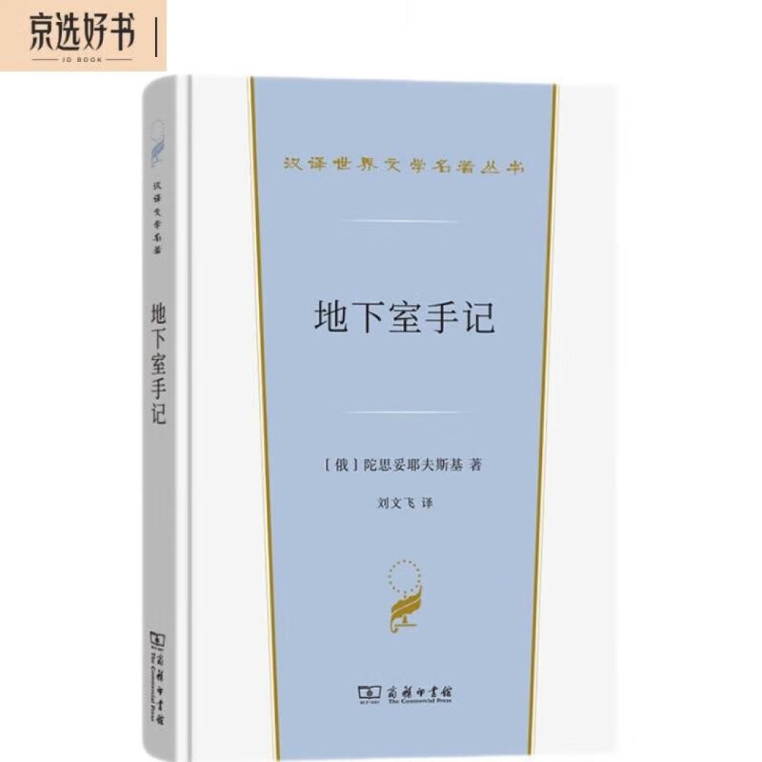 国庆假期必看的经典作品《地下室手记》