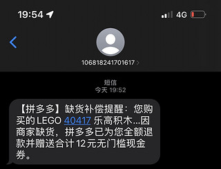 莫名其妙被赔偿了12元