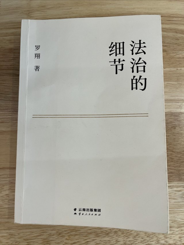 看《法治的细节》，跟罗翔老师学“懂法”～
