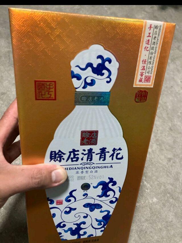 赊店老酒清青花