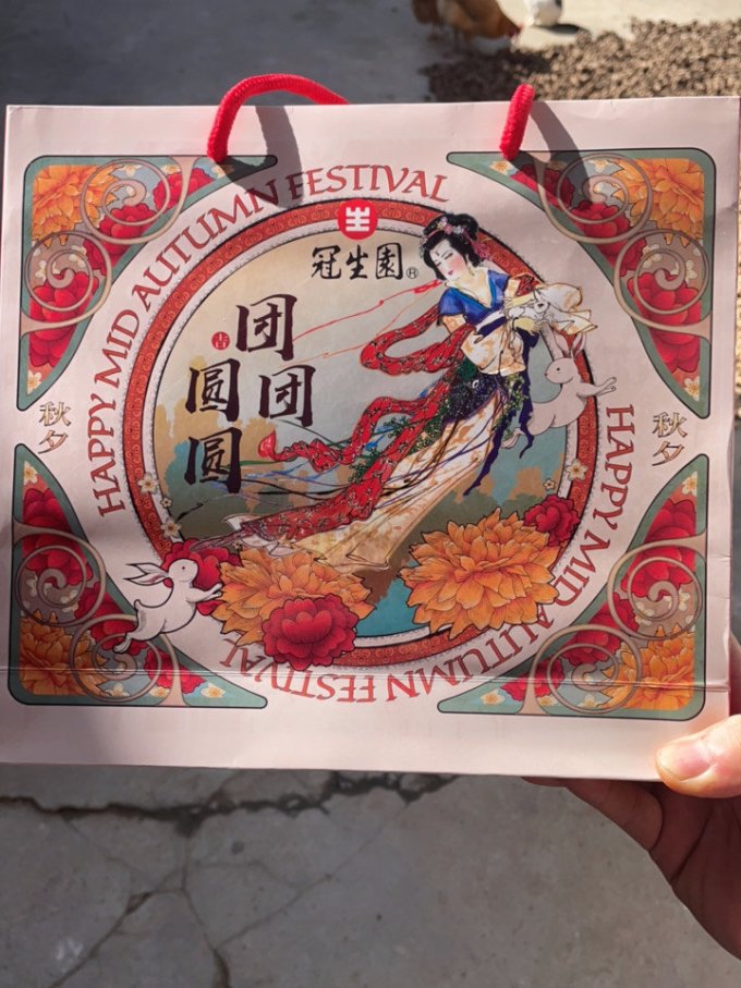 月饼