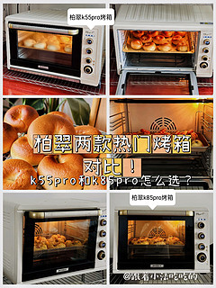 柏翠翠两款热门大烤箱对比！k55pro和k85pro怎么选？