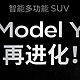 特斯拉model Y；23年改款，增配不涨价！