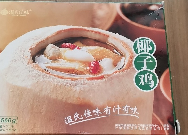 温氏产品测评系列：佳味椰子鸡