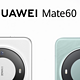科技大战，华为mate60pro和iPhone15 pro Max对比