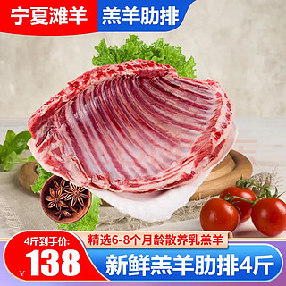 伊民康洋宁夏滩羊肉 生鲜分割整半只羊