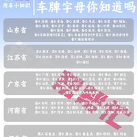 看车牌还不知道是哪里的车❓各地车牌分享