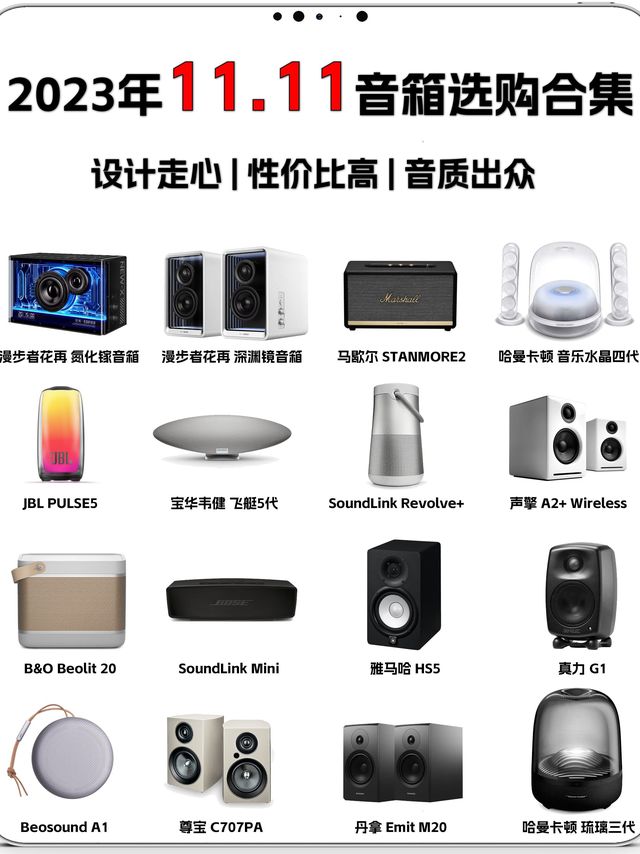 2023年双11音箱选购攻略，你选对了吗？