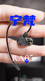 开箱 宁梵声学 RA05 高音质手机佩塞