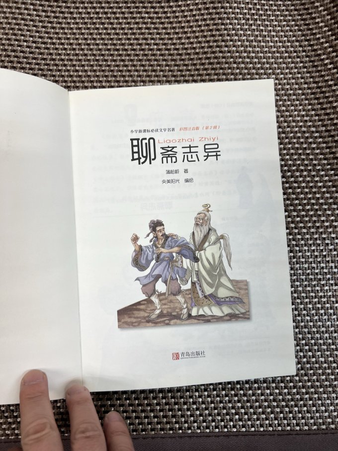 青岛出版社中小学课外读物