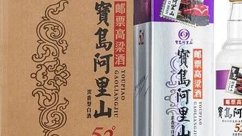 宝岛阿里山邮票高粱酒纯粮食陈酿优级浓香型礼盒装白酒52度600ml