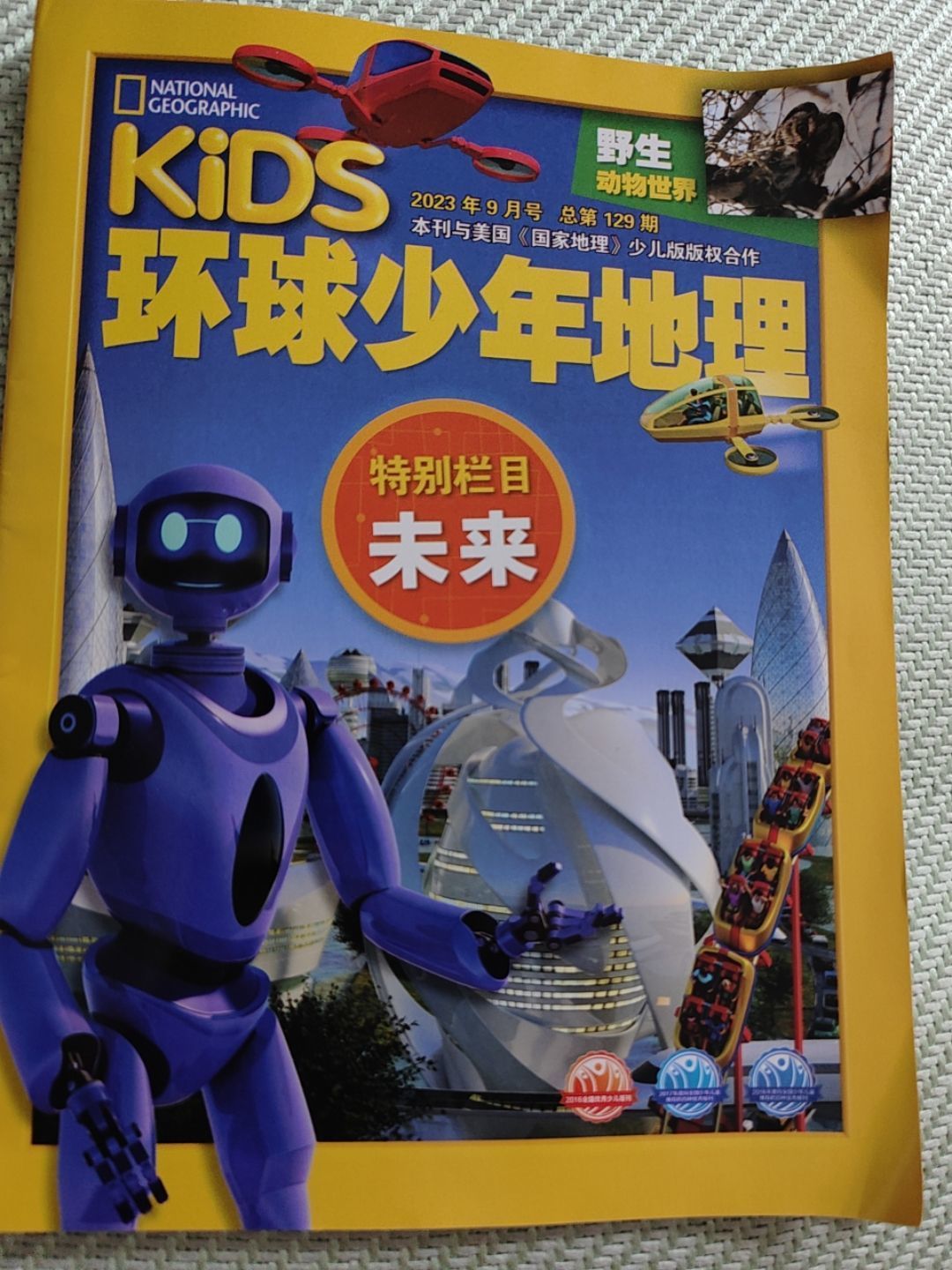 环球少年地理