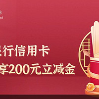 10月中行信用卡消费返现，最高返200元微信立减金