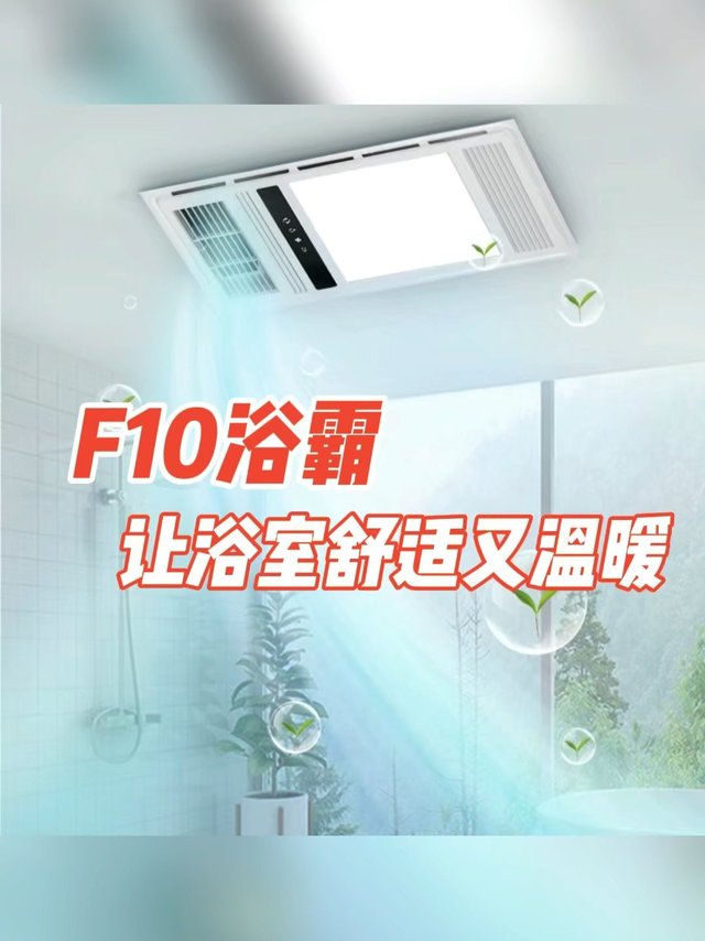 佛山照明｜F10风暖浴霸