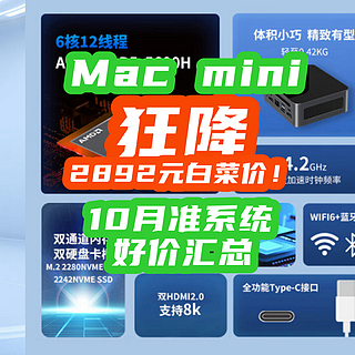 苹果太猛！Mac mini 2023款2892元白菜价！台式主机比手机还便宜！