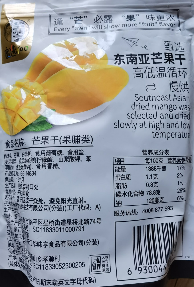 蜜饯果脯