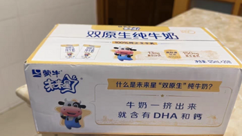 未来星双原生纯牛奶全脂灭菌乳康美苗条包125ml×20包