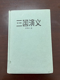 国庆在家，看看三国演义