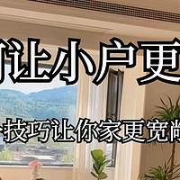 小户型装修记住这 6点，家会变得更宽敞