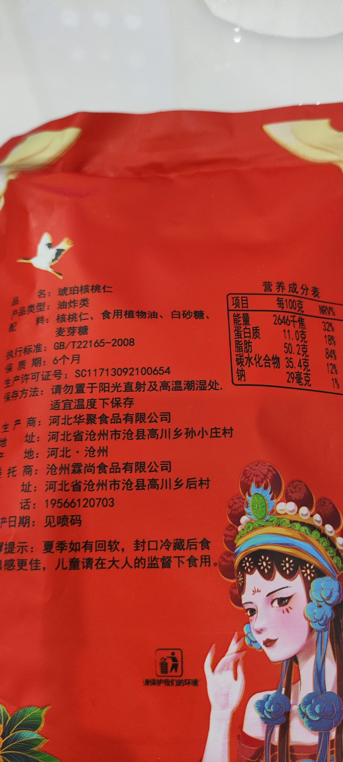 坚果炒货