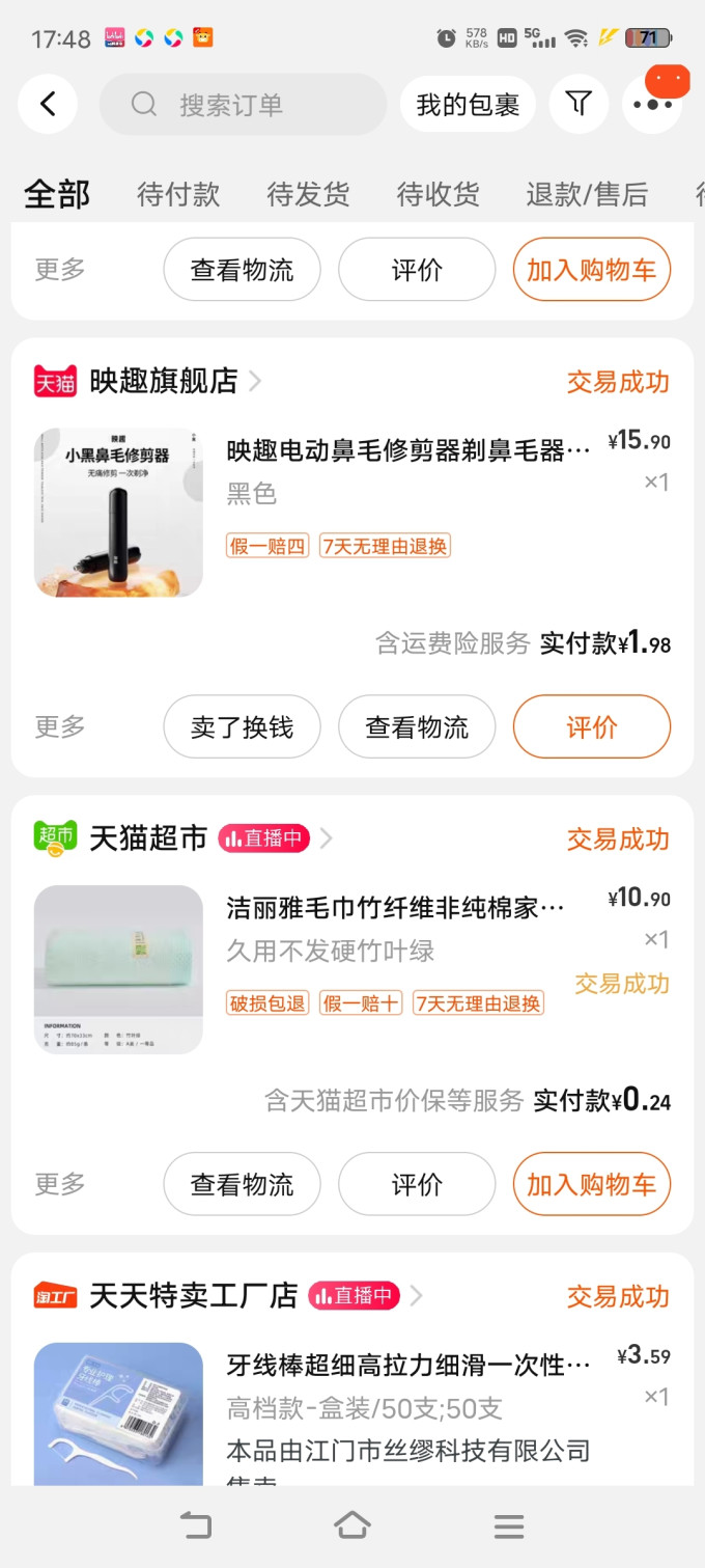 映趣剃须除毛