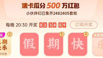 支付宝集卡瓜分500万红包，你参与了吗？