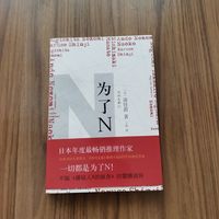凑佳苗《为了N》:本来无一物,爱恨迷局皆自愿