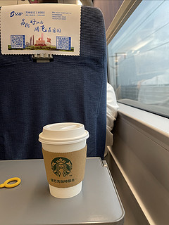 咖啡☕️ 篇一：旅游篇·体验高铁上的星巴克 