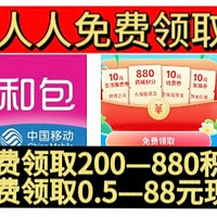 贼舒服！和包10月神车！人人必拿200—880积分！必得0.5—88元现金或8800积分！免费领2次最高880积分！