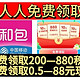 贼舒服！和包10月神车！人人必拿200—880积分！必得0.5—88元现金或8800积分！免费领2次最高880积分！